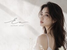 エン(En.)