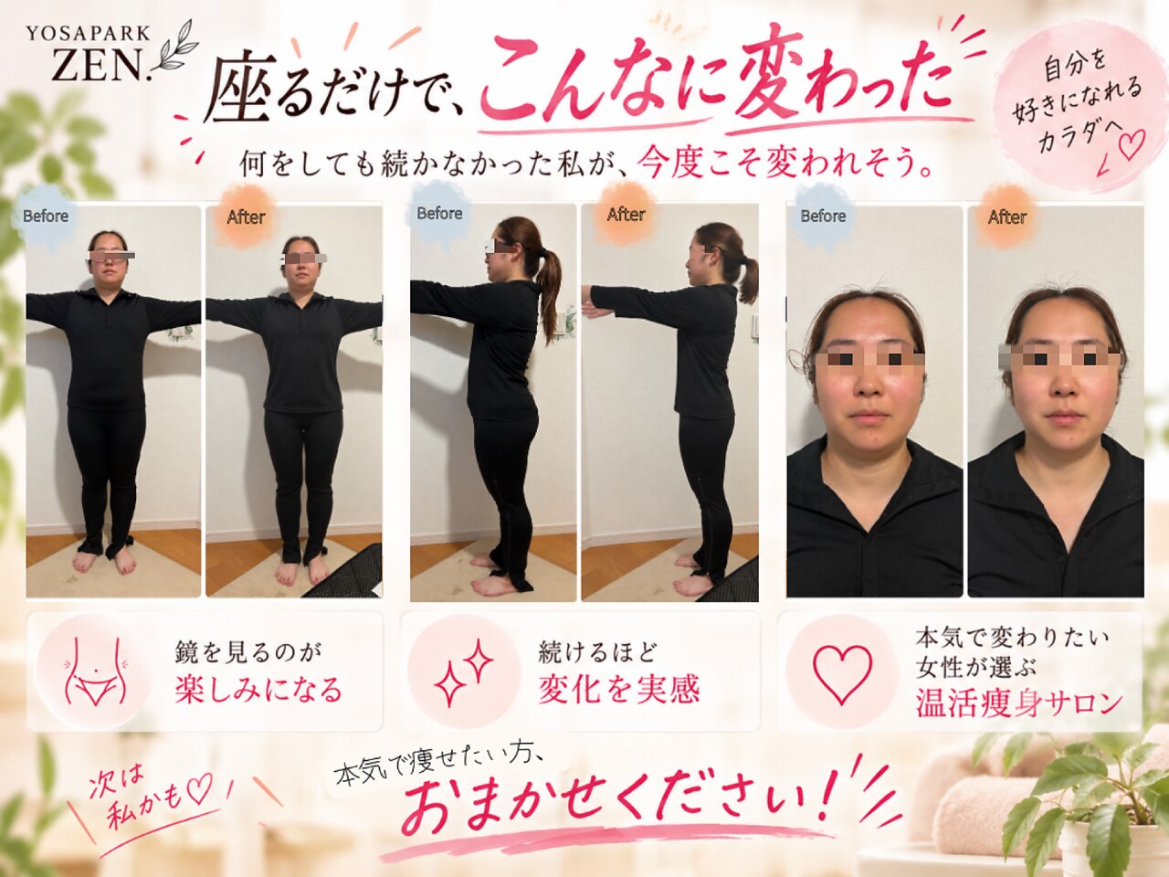 ヨサパーク ゼン(YOSA PARK ZEN)｜ホットペッパービューティー