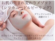 エミオール ボーテ(Emiall beaute)/ハーブピーリングで肌質改善60分