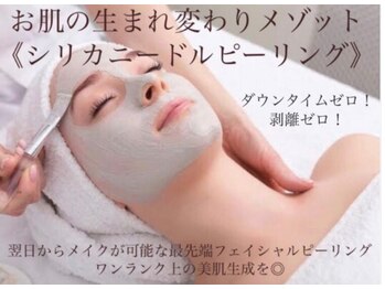 エミオール ボーテ(Emiall beaute)/ハーブピーリングで肌質改善60分