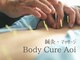 ボディーキュア アオイ(Body cure Aoi)の写真
