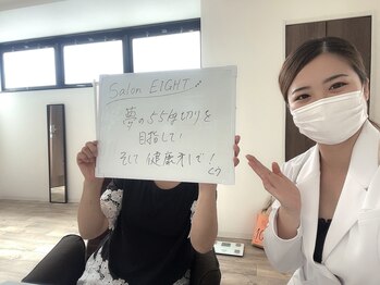 エイト(EIGHT)/ダイエットスタート☆