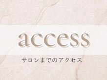 フチュールスタイル(futur.style)/【サロンまでのアクセス】