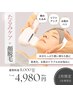 2月限定【たるみケア×顔脱毛】フェースラインスッキリ♪ご新規様限定