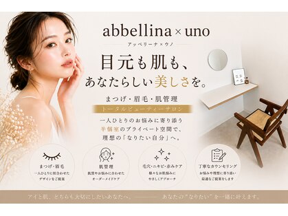 ウノ アッベリーナ(UNO × abbel'lina)の写真