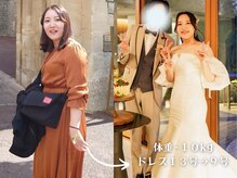 ブリリオ 川口店(Brillio)の雰囲気（結婚式に向けてゆっくり着実に痩せて憧れのドレスが着れました♪）