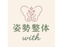 ウィズ(with)