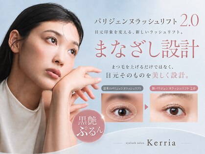 ケリア(Eyelash salon Kerria)の写真