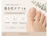 【巻き爪が気になる方】負担をやわらげる巻き爪ケア1本
