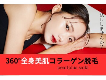 パールプラス 佐伯店の写真/【ぷる肌コラーゲン全身脱毛(顔/vio込)初回￥5500】思い立った今が脱毛スタートのタイミング!自信の素肌へ!