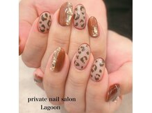 プライベートネイルサロン ラグーン(private nailsalon Lagoon)の雰囲気(【シーズンネイル】レオパードネイル)