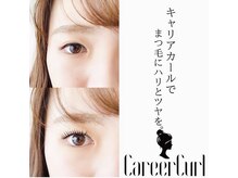 美ラボ リッチエンジェル/キャリアカール