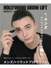 ★ハリウッドブロウリフトHBL★ ¥6900