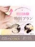 頭皮からアプローチ！たるみケア◎速攻リフトアップメニュー¥16000→￥12000