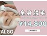 【韓国式エステと同時に全身脱毛ができる】全身脱毛(VIOなし)＋造顔メソッド