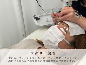 ラッシュ ビジョン 彦根(Lash Vision)/施術手順 5