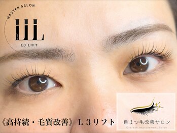 ウィンクルム(VINCULUM)/ダメージレスのまつげパーマ