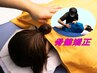 【骨盤矯正】オーダーメイド整体＋全身の矯正で120分　16,000円→14,000円