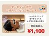 【大好評！キッズ脱毛】脇、手足など1部位¥1,100