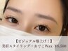 【女性限定/垢抜け感120%】美眉スタイリング＋おでこWax ¥8200→¥6500