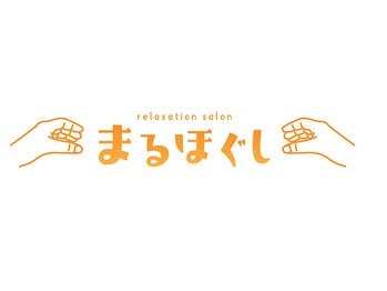 まるほぐし/まるほぐし
