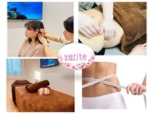 ヴェリテ(Verite)