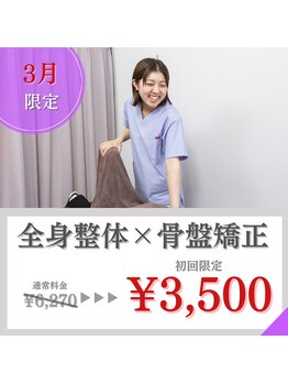 栄光治院 刈谷院/【全身整体】根本改善したい人!