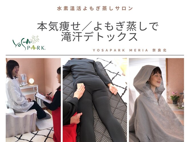 よもぎ蒸しとYOSAの違い？ | 武蔵浦和 進化系よもぎ蒸しyosa・ハーブ&