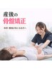 【2回目以降】 産後骨盤矯正 30分 ¥6600