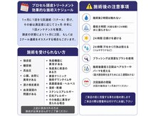 ワンブルーム(OneBloom)/【プロセル頭皮の注意事項】