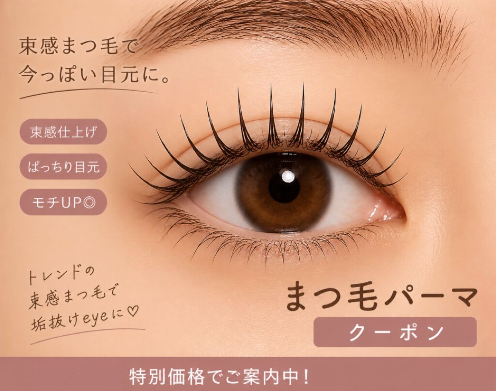 6/8(月)来店限定♪まつげパーマ￥5200