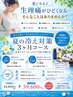 【夏の冷え&月経不調対策3回コース】全身アロマ80分+香りのオーダーメイド