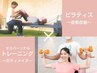 無料体験レッスン/ 約60分「ピラティスも受けられるジムは鹿島田でRaakだけ」