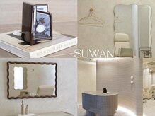 スワン(SUWAN)