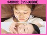 【小顔＆モチ肌確定】通常美容鍼40本＆小顔矯正￥9350→￥7150（70分）