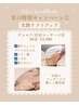 【夏限定 1日2名まで】光艶リフトアップ デコルテ/首肩マッサージ付90分¥2980