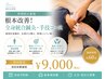 【再発防止重視】根本改善！全身統合鍼灸・手技コース　初回￥9,000