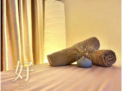 好(コウ)の写真
