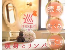 メグリ(meguri)の雰囲気(完全個室の静かなサロンです*冬は加湿たっぷりぽかぽかのお部屋)