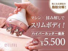 エスティフル ジーエム 秩父店(ESTIFUL gm)の雰囲気（マシンと手技の合わせ技で自分史上最高の美ボディへ導きます☆）