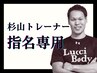 【杉山指名】上半身集中★パーソナルストレッチ45分