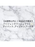【4週間以内にご来店の方限定】パリジェンヌラッシュリフト◎特典付き¥6500
