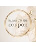 Re.lamer 初めてご来店の方↓