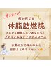【本気の脂肪燃焼ケア】水素まみれで全身！抗酸化！痩身リセット神プラン☆