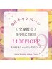 9月限定【全身脱毛9月2回目1,100円OFF】※シェービング付含む