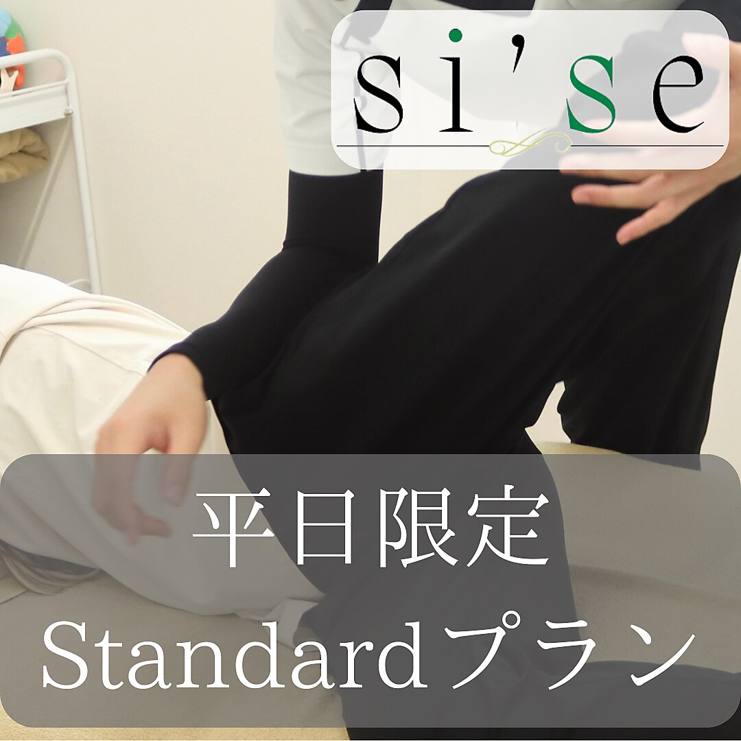 ★平日限定【Standardプラン】美容整体/筋肉調整+矯正2種類60分\2200