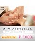 《毛穴.小顔.リフトアップ》オーダーメイドフェイシャル2回コース¥7000