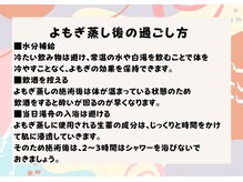 癒し日和ぷらす/よもぎ蒸しの後の過ごし方