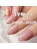 【学割U24】ワンカラー 6000円→3000円