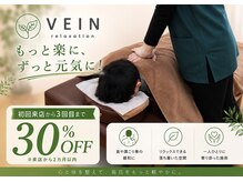 ヴェイン(VEIN)